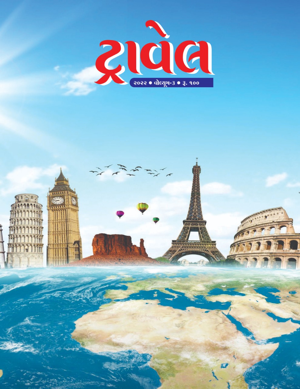 travel gujarati